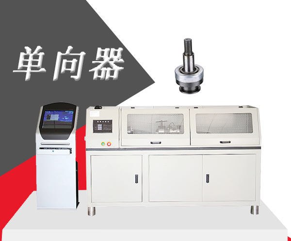 9月喜迎德国客户来厂考察单向器扭转试验机(图1) 9月喜迎德国客户来厂考察单向器扭转试验机(图1)