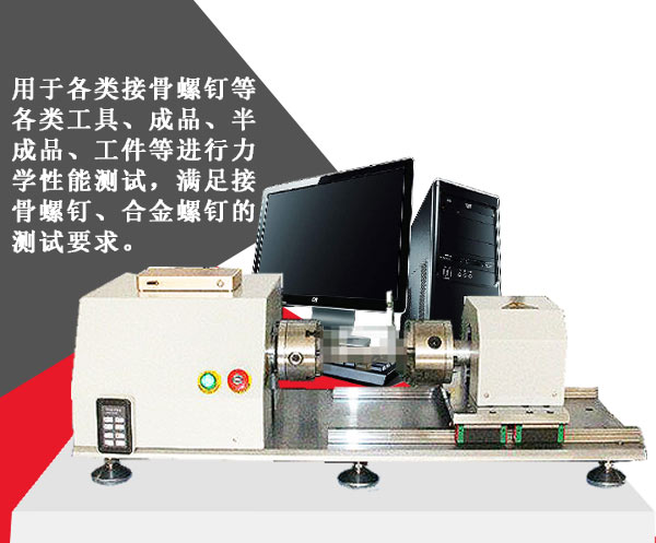 医疗工具扭转试验机是干什么的？(图1)
