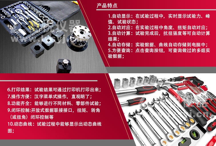 工具扳手试验设备 工具扳手扭转试验机