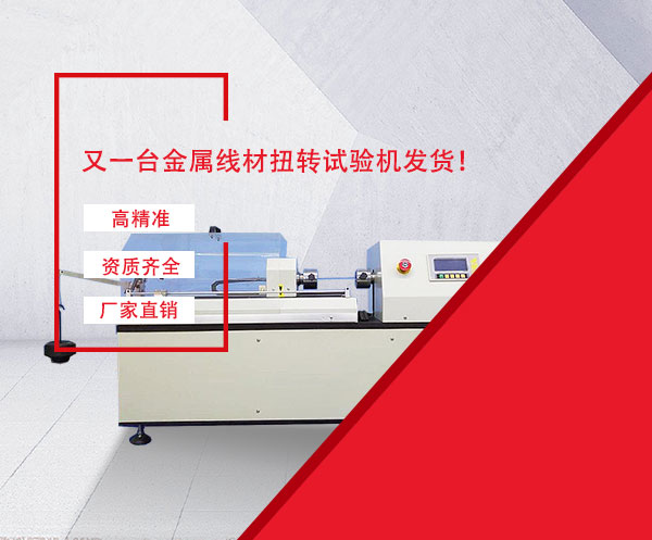 线材扭转试验机 金属线材扭转试验机