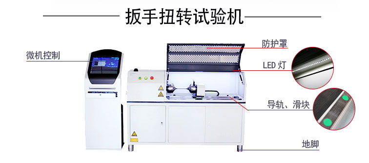 扳手扭矩试验机(图1) 扳手扭矩试验机(图1)
