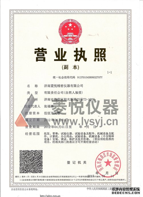 营业执照(图1)